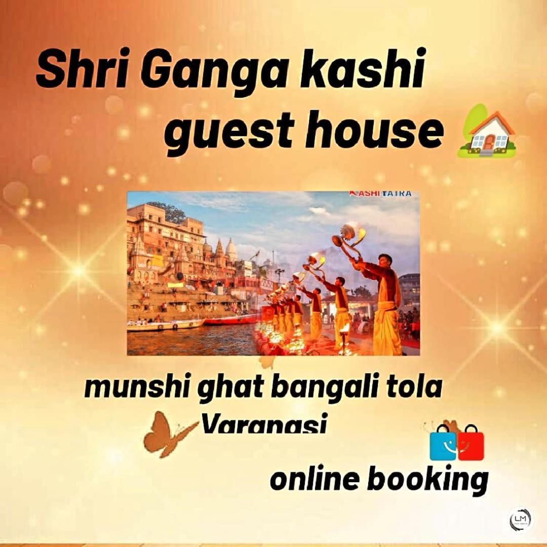 Shri Ganga Kashi Homestay Homestay Varanasi